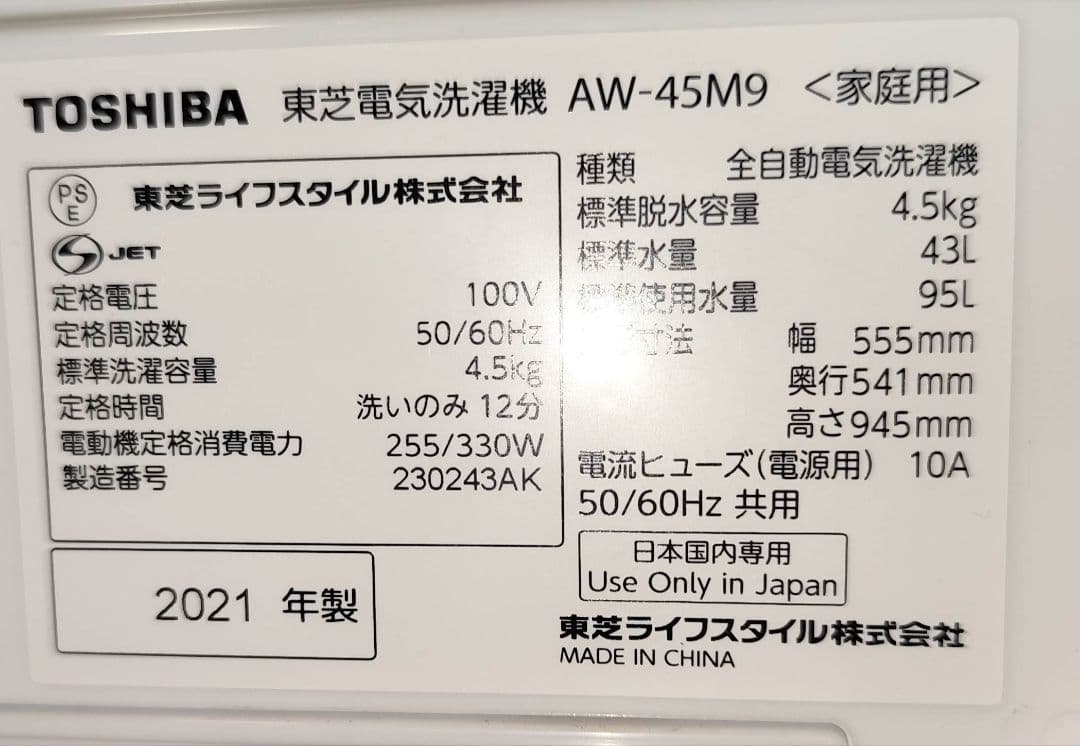 2021年製 洗濯機 （4.5K）近隣配送無料＋保証＋設置込み