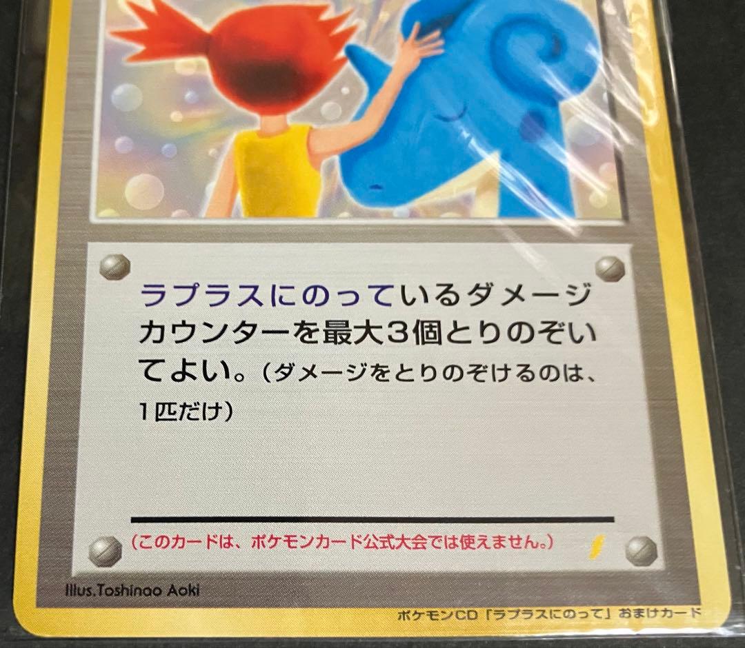 カスミのてあて　未使用未開封　CDラプラスにのって付録カード　旧裏