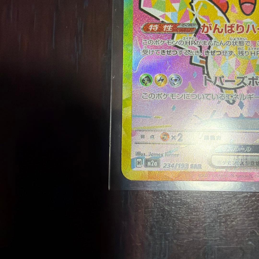 M*e様 ピカチュウ ex SAR