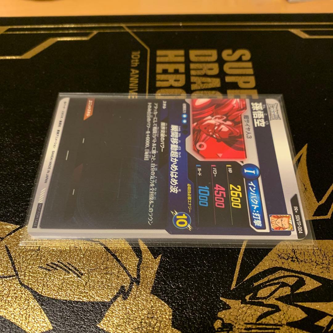 ドラゴンボールスーパーダイバーズ sdvtp-004 孫悟空 パラレル