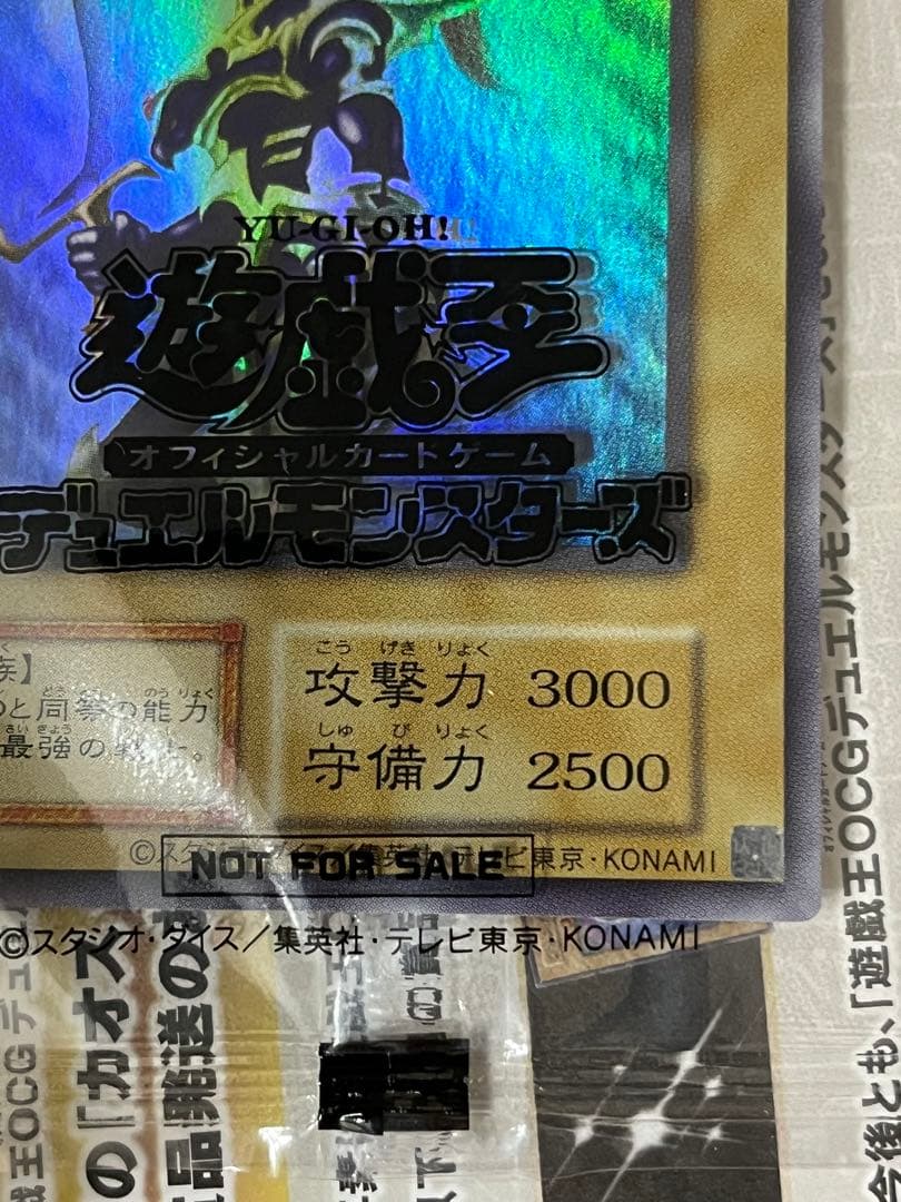 幻のカオスソルジャー GETキャンペーン ウルトラレア 未開封