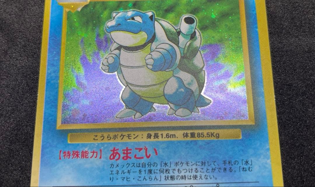 【準美品】旧裏　カメックス　ポケモンカード　渦巻きホロ