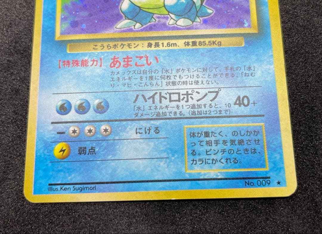 【準美品】旧裏　カメックス　ポケモンカード　渦巻きホロ