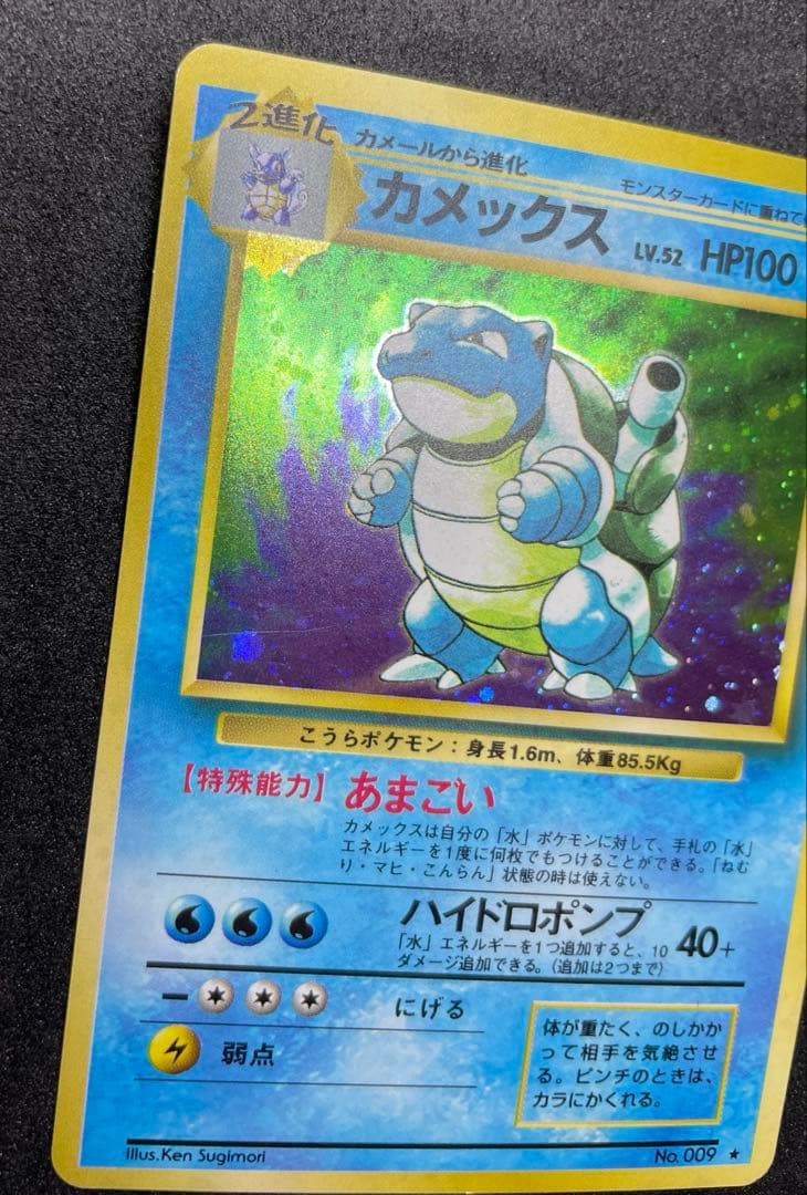 【準美品】旧裏　カメックス　ポケモンカード　渦巻きホロ