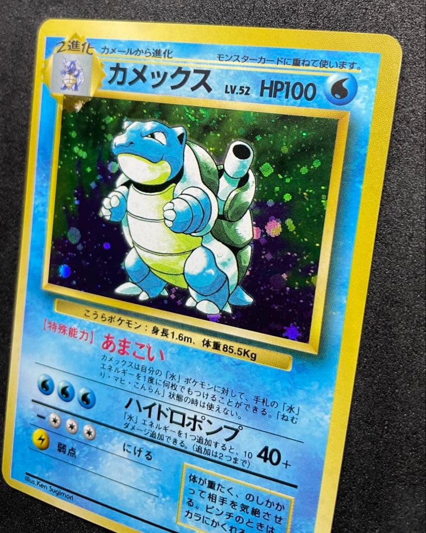 【準美品】旧裏　カメックス　ポケモンカード　渦巻きホロ