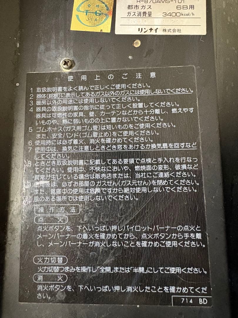 希少 Rinnai ガスストーブ アンティーク調 都市ガス