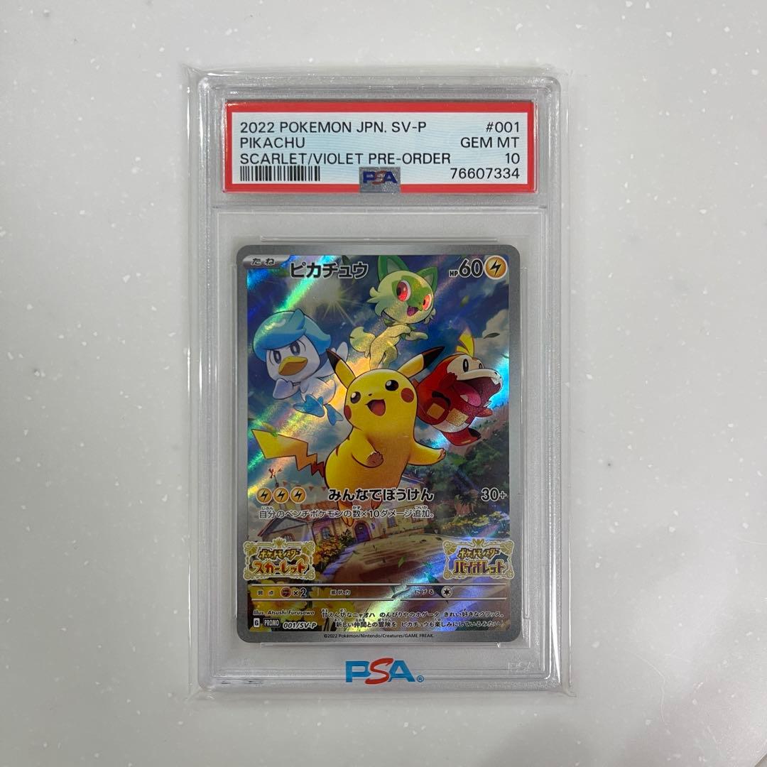 PSA10 ピカチュウ 001/sv-p スカバイプロモ　みんなでぼうけん