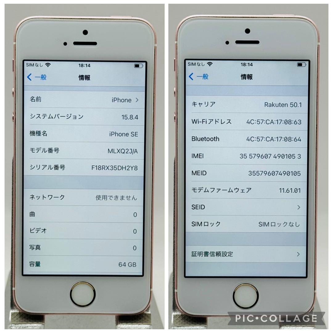 【新品液晶バッテリー】iPhoneSE ローズゴールド 64GB SIMフリー