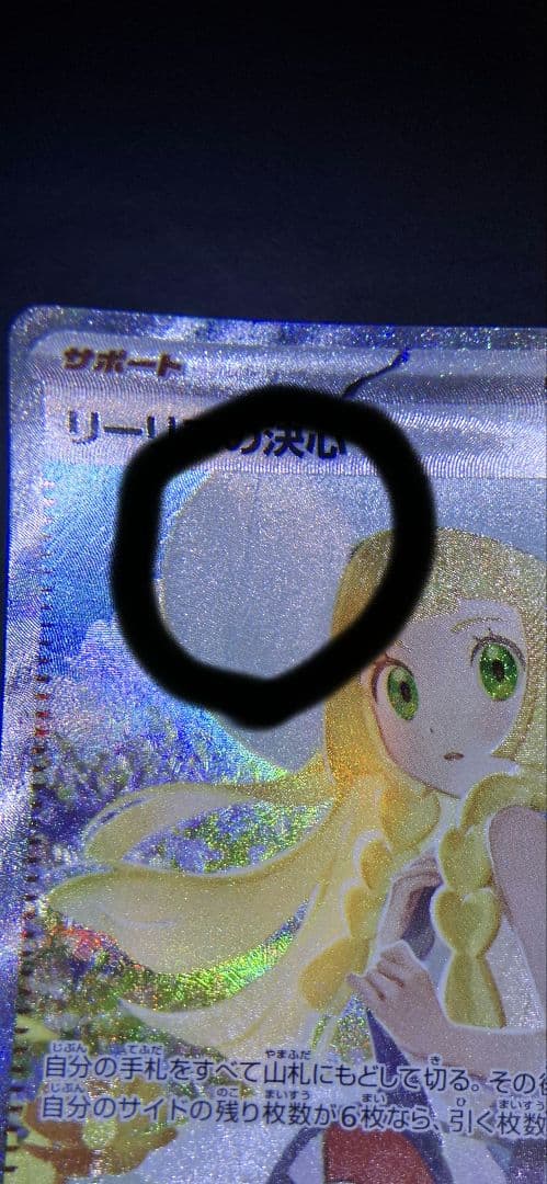 リーリエの決心 SAR