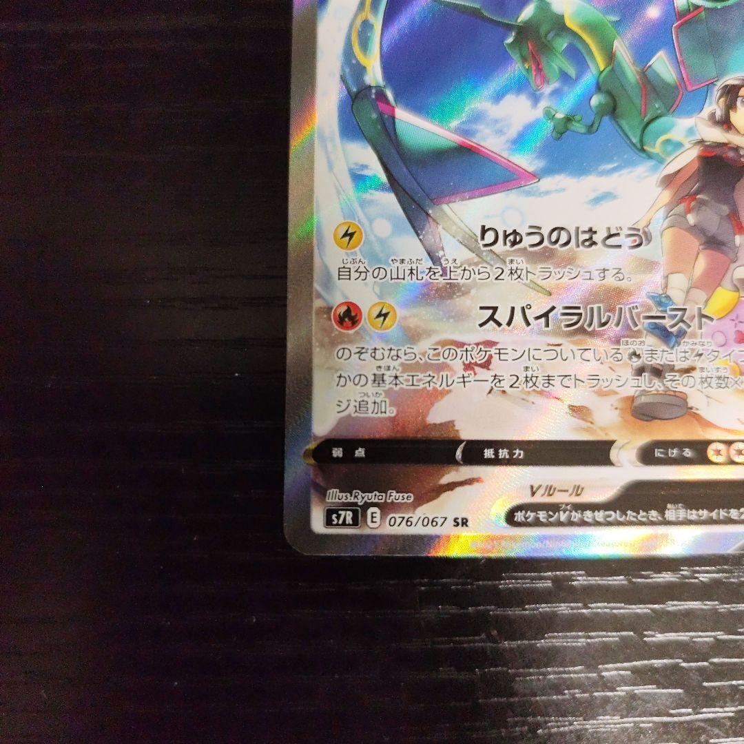 レックウザv sa 076/067 ポケモンカード