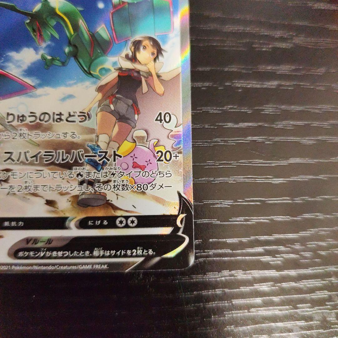 レックウザv sa 076/067 ポケモンカード