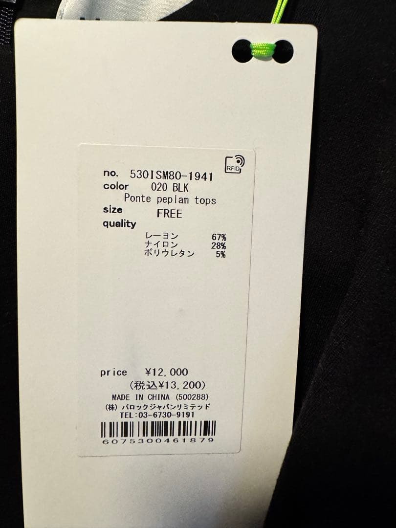 未使用タグ付き⭐︎HeRIN.CYEペプラムトップス