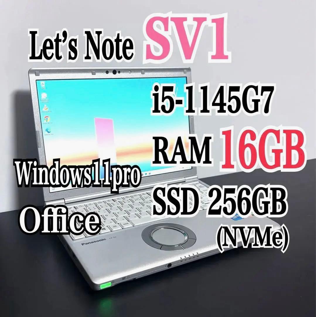 レッツノート CF-SV1/第11世代 i5/RAM 16G/SSD256GB㉗