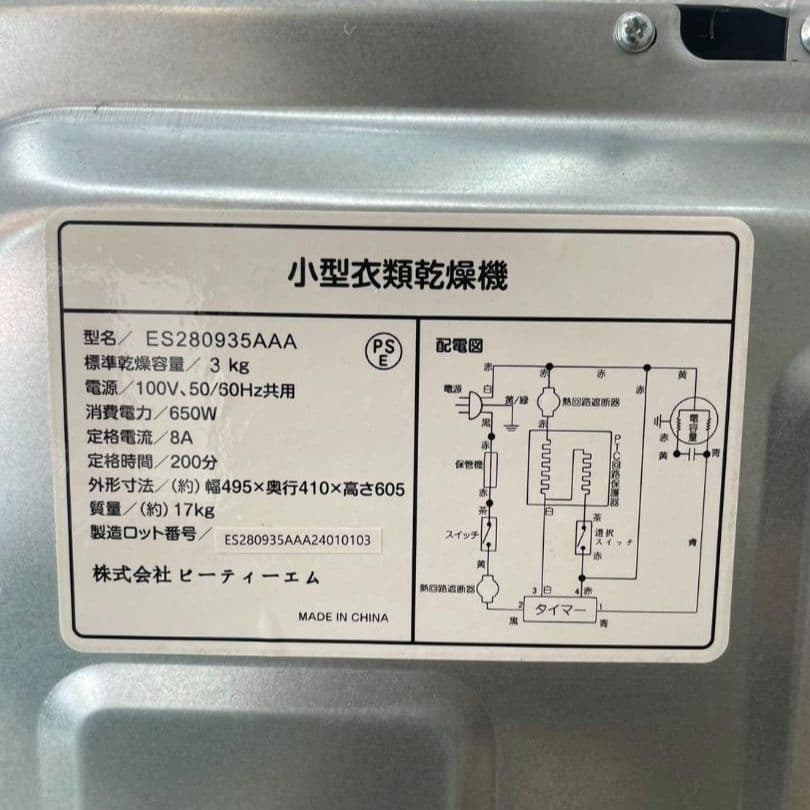 ☆美品☆　sentern 衣類乾燥機　3kg