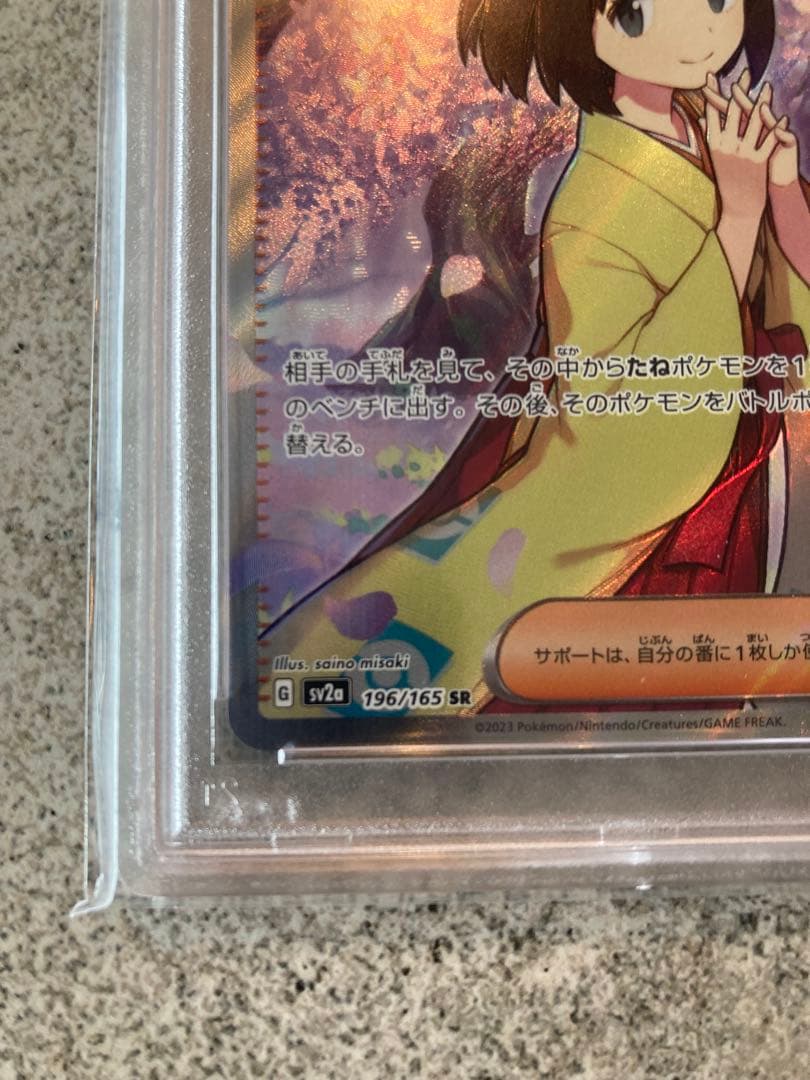 【PSA10】エリカの招待 SR SV2a ポケモンカード151 196/165