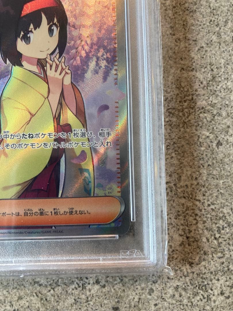 【PSA10】エリカの招待 SR SV2a ポケモンカード151 196/165