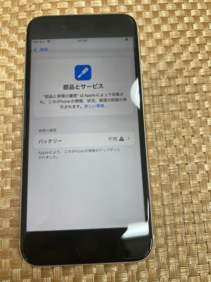 iPhone SE 第3世代 64 GB スターライトSIMフリー【7058】