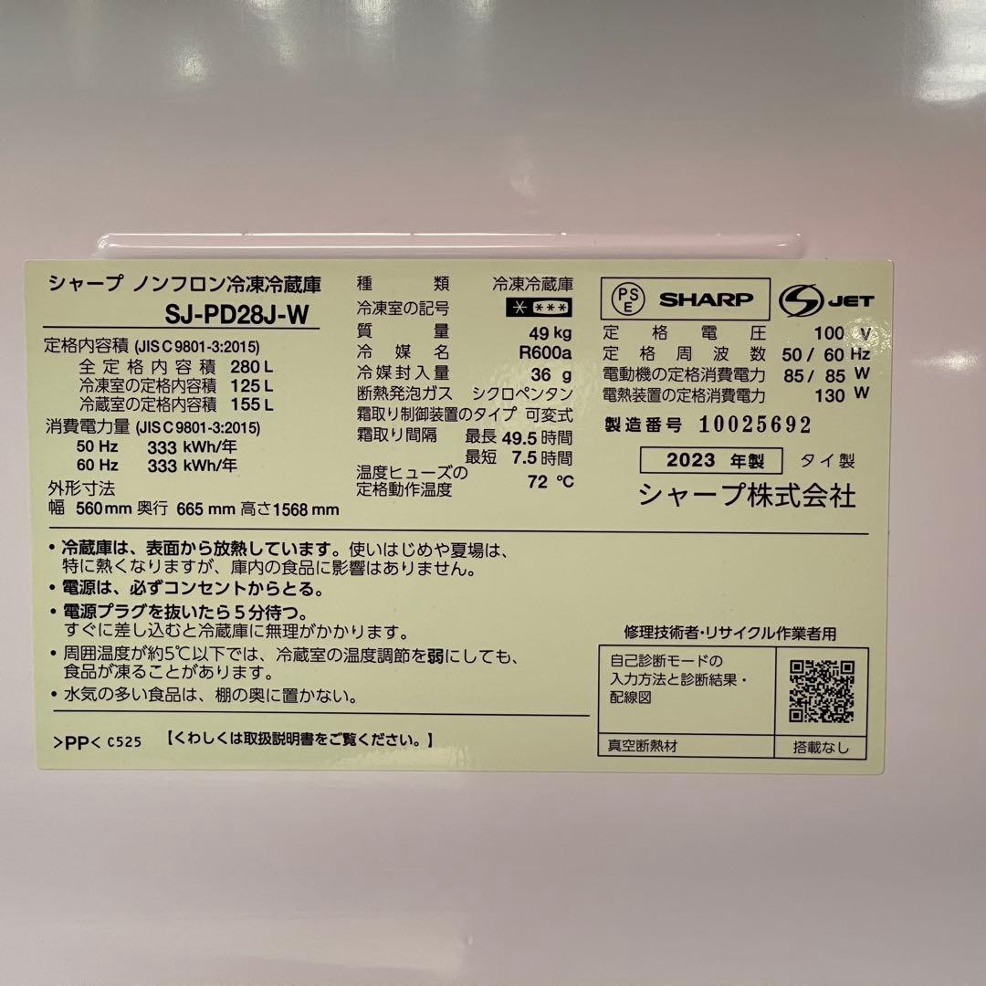 みーちゃん ✨冷蔵庫　シャープ　SJ-PD28J 2023年　ホワイト