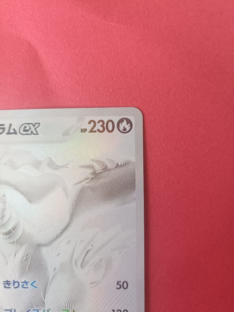 レシラムex HP230