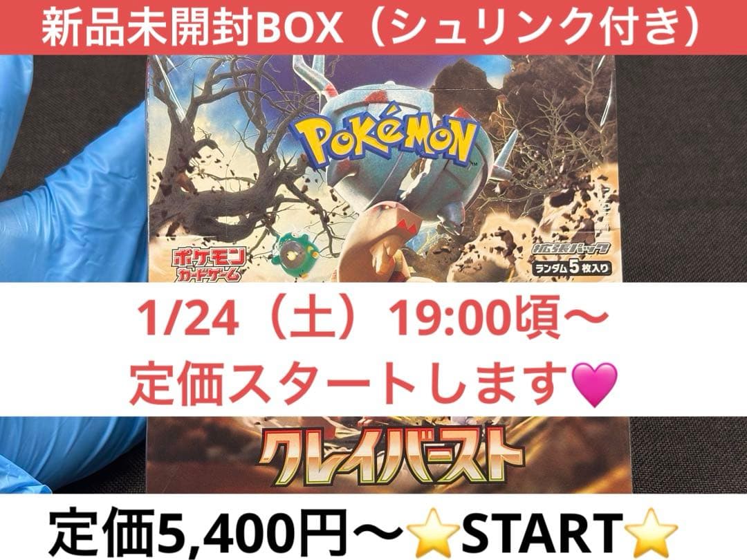 コ*ン様 ☆定価5,400円スタート☆新品未開封BOX（シュリンク付き）クレイバ