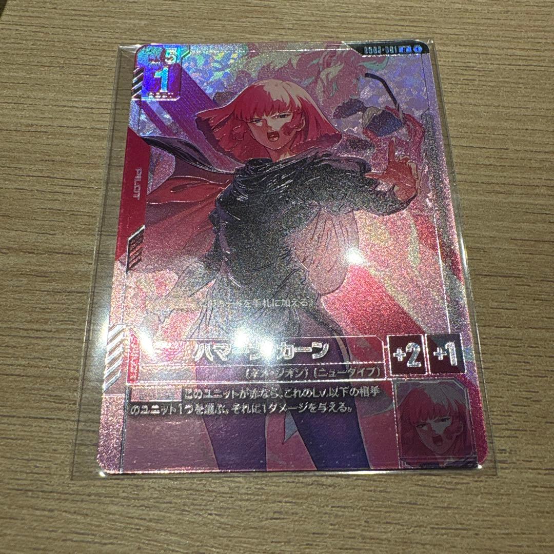 ハマーン・カーン　ニュータイプチャレンジ　　ガンダムカードゲーム