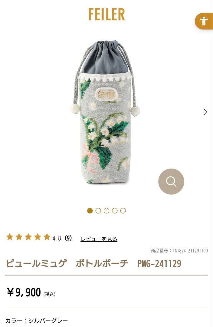 FEILER フェイラー ピュールミュゲ ペットボトルケース