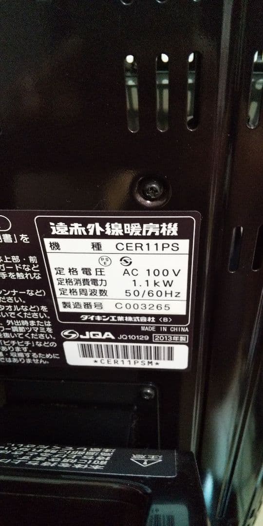 寒い地域にオススメ➰ダイキン遠赤外線セラムヒート