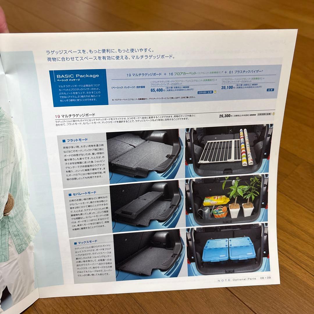 日産ノートマルチラゲッジボード