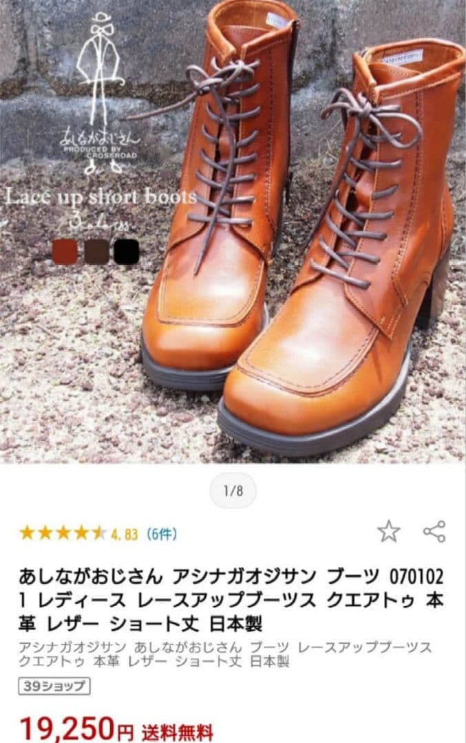 あしながおじさん　本革　レースアップブーツ