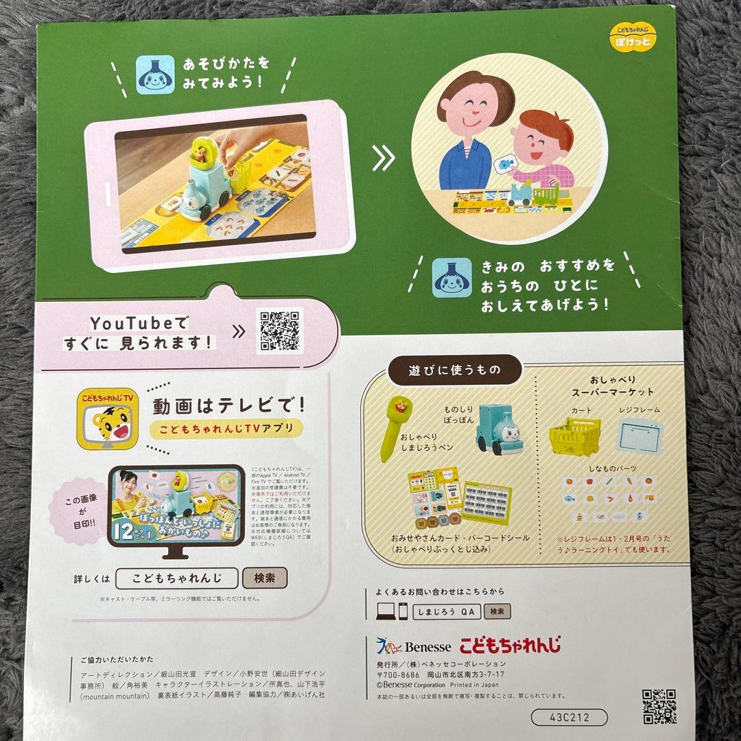 こどもちゃれんじ　ぽけっと　2.3歳　2024〜2025 1年分