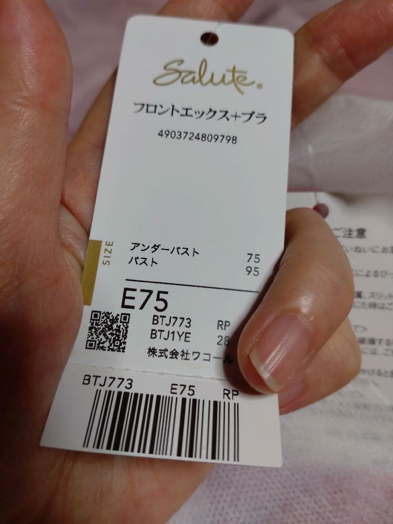 【未使用】サルート　ブラ&ショーツセット