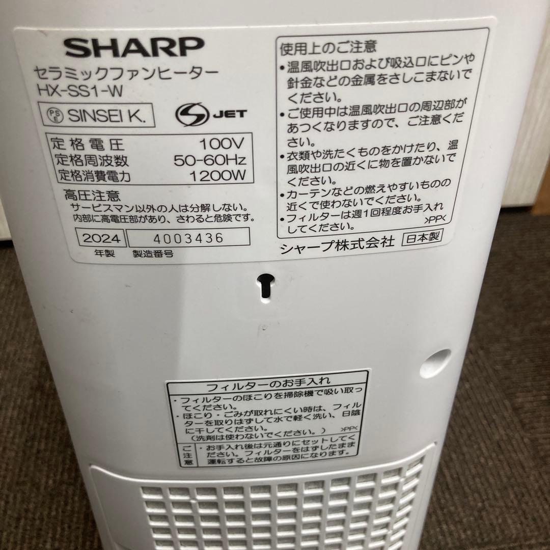 SHARP HX-SS1-W　セラミックファンヒーター 　2024年式