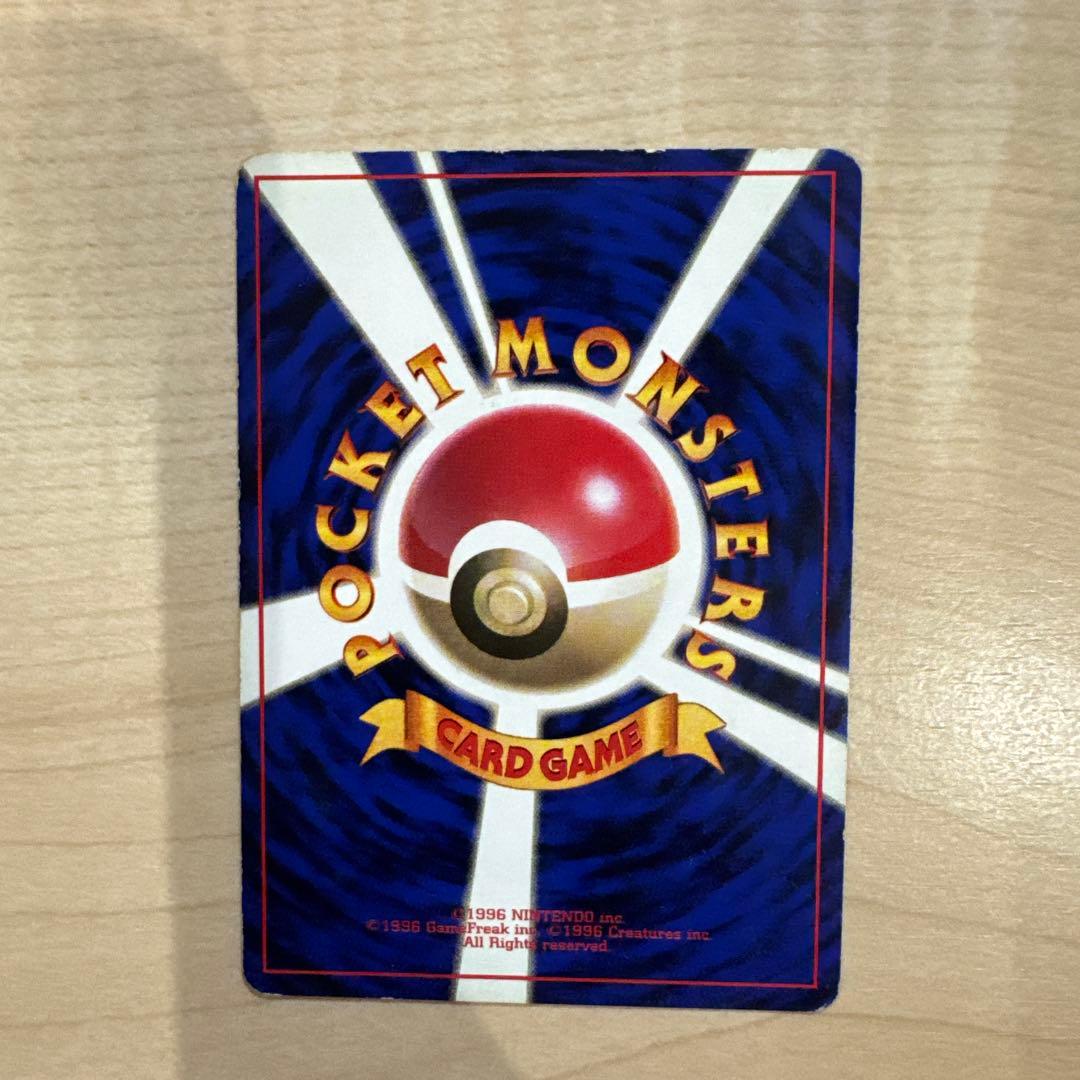 ピカチュウ　旧裏　すぐわかるポケモンカードの遊びかた　光沢なし