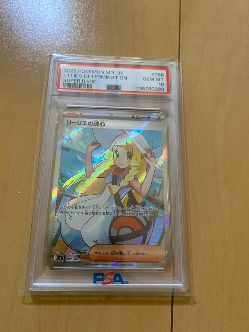 リーリエの決心　PSA10 SR