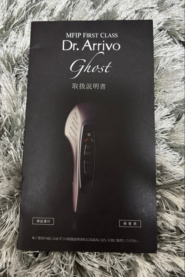 【美品】ドクターアリーヴォゴースト Dr.Arrivo Ghost 美顔器