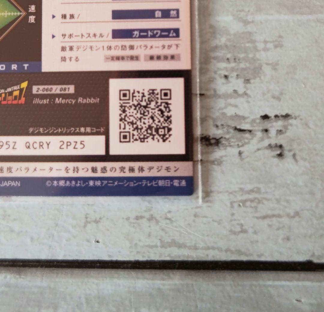 ロゼモン バーストモード デジモン ジントリックス 2 デジタルモンスター