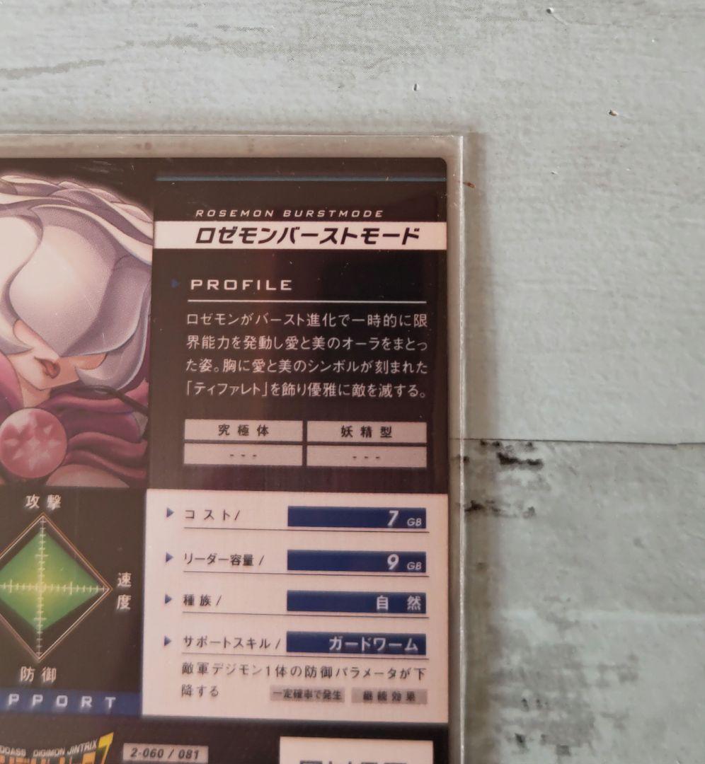 ロゼモン バーストモード デジモン ジントリックス 2 デジタルモンスター