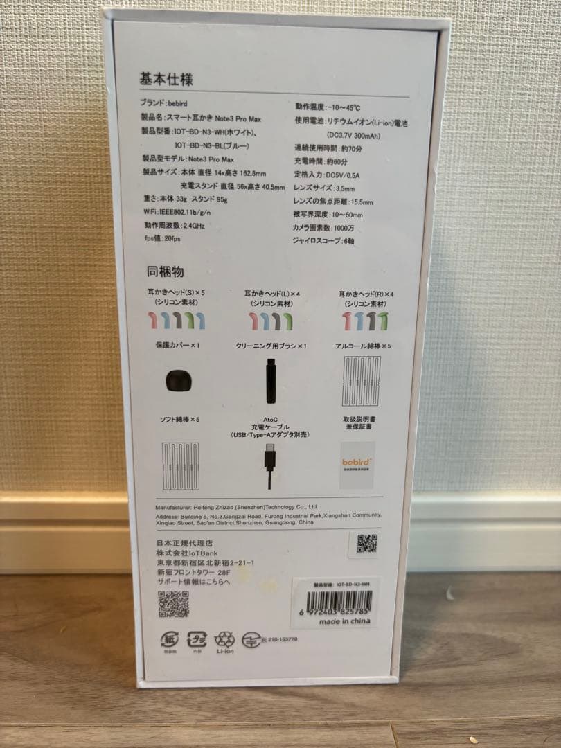 【新品未開封】bebird スマート耳かき Note3 Pro Max ホワイト