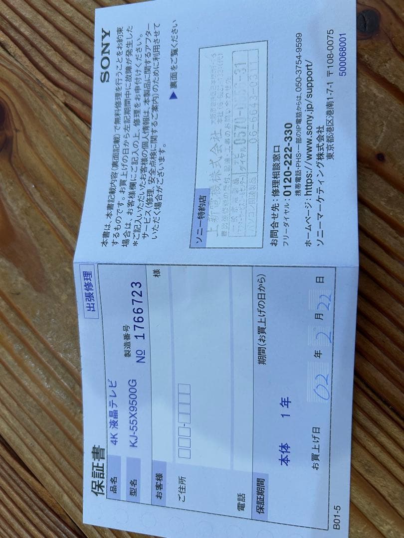 【清志郎 】SONY 55V型 4K液晶KJ-55X9500G