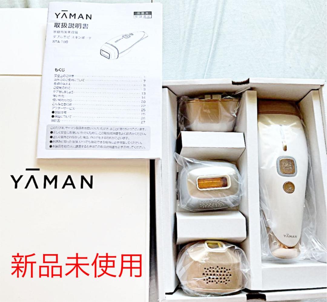 ヤーマン　ダブルエピスキンボーテ　一台二役新品未使用　お値下げしました！