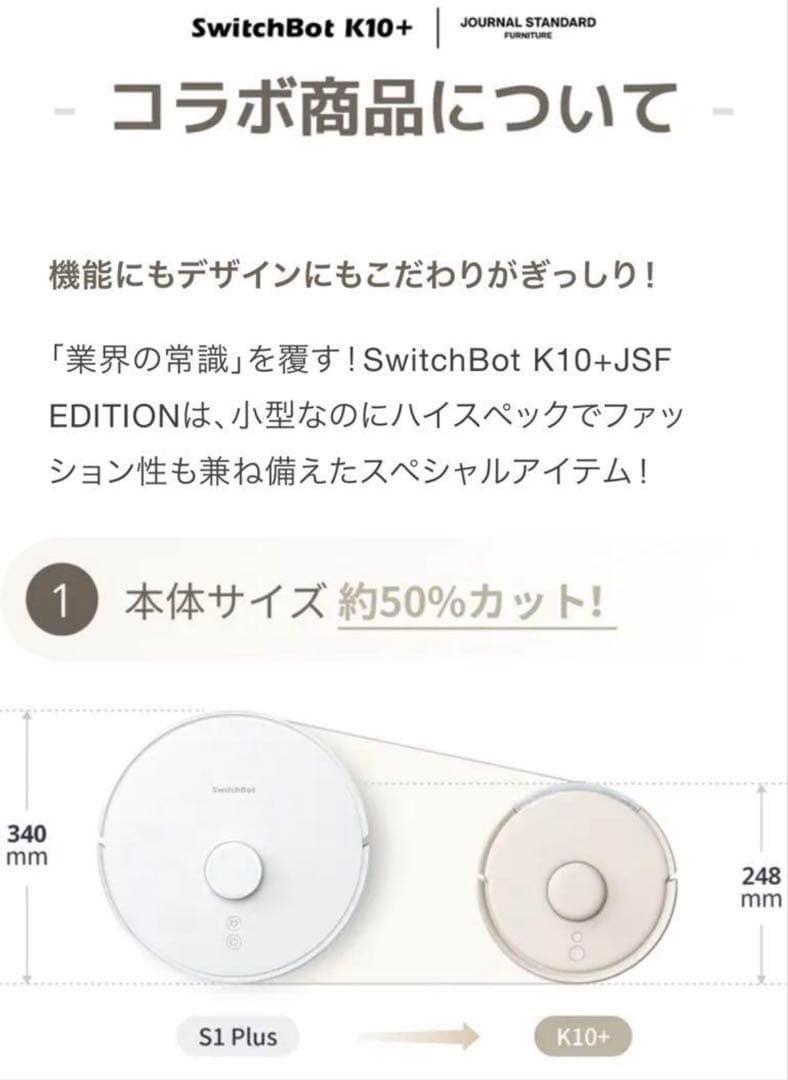 美品 SwitchBot K10+ JSF コラボモデル♪ ロボット掃除機