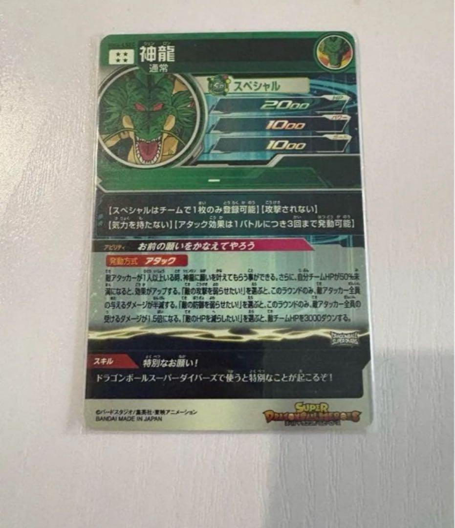 ドラゴンボールヒーローズ　mm6 lsec 神龍　正規品