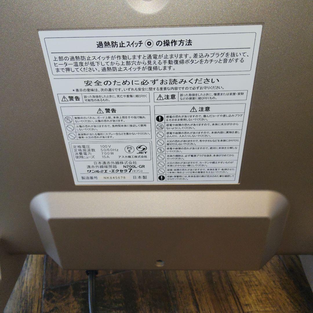 【極美品】サンルミエ エクセラ7 N700L-GR