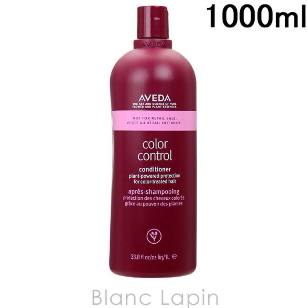 AVEDA アヴェダ　カラーコントロール　コンディショナー　リンス　1L