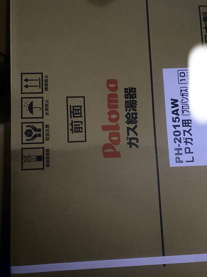 新品、未使用品 パロマ 給湯器 PH-2015AW