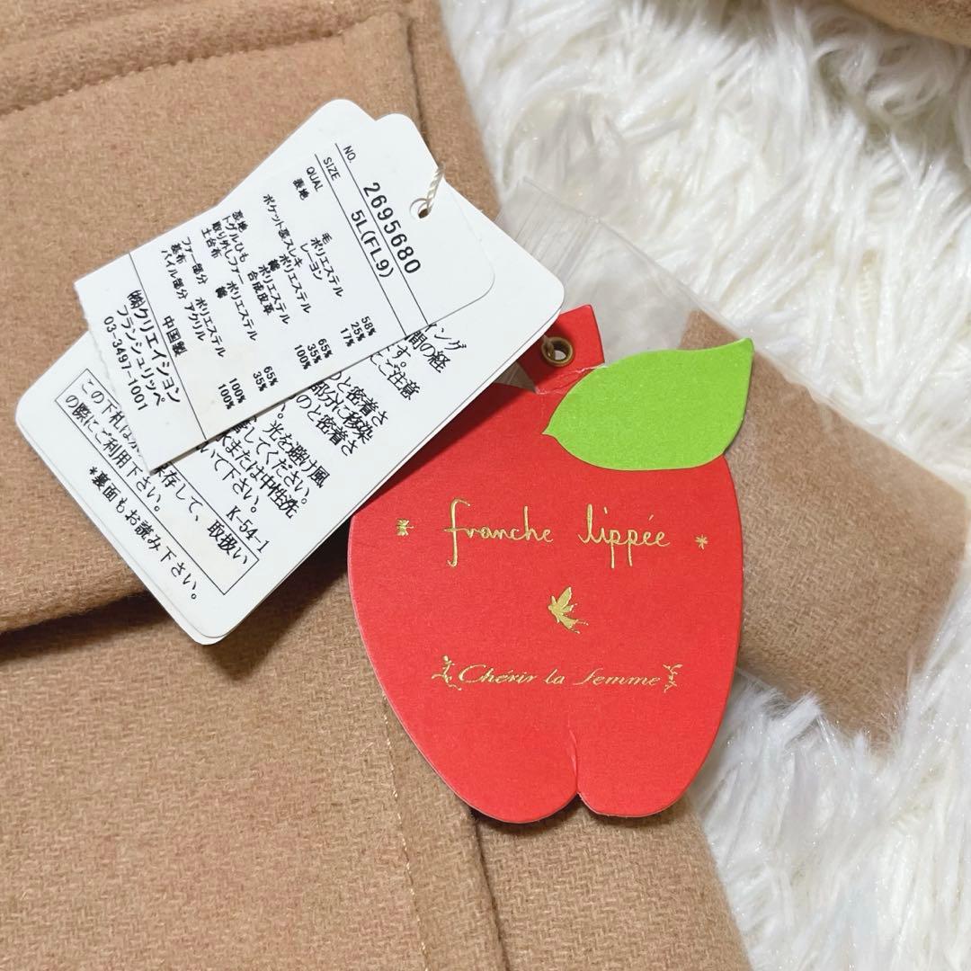 【未使用タグ付】フランシュリッペ　大きいサイズ　5L ファー付きコート　キャメル