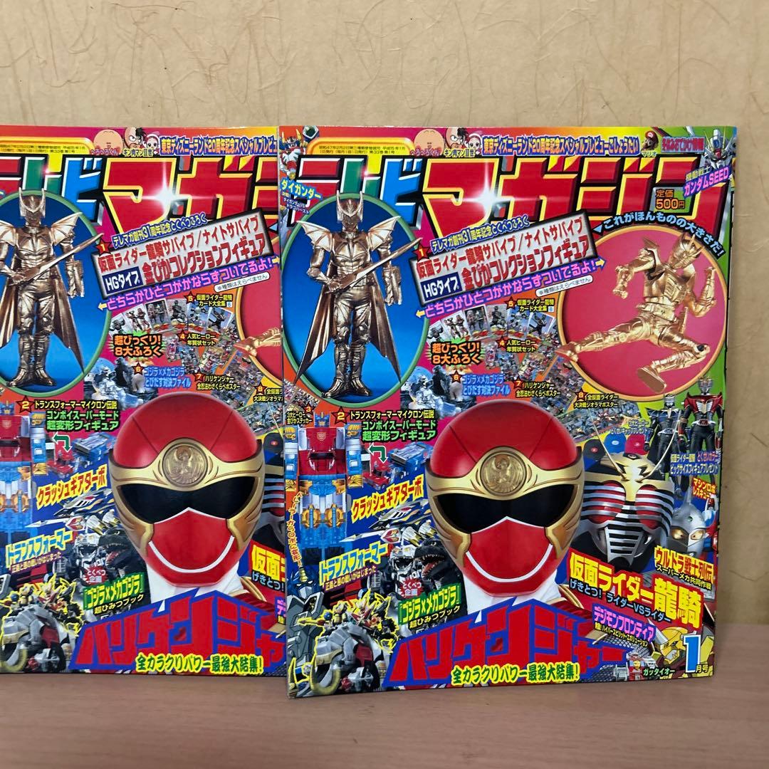 ⭐️レア⭐️ 特撮　テレビくん　テレビマガジン　23冊セット