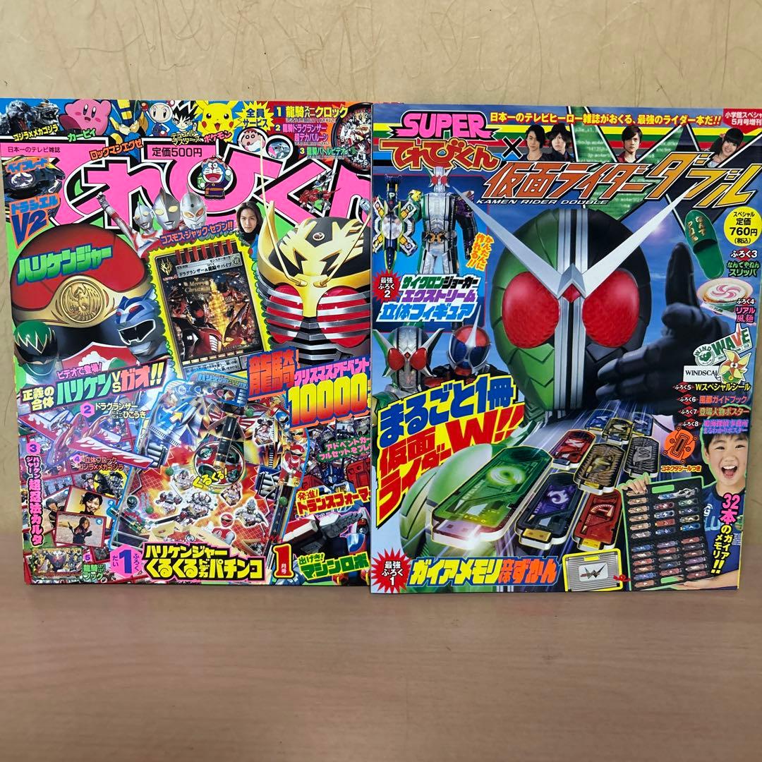 ⭐️レア⭐️ 特撮　テレビくん　テレビマガジン　23冊セット