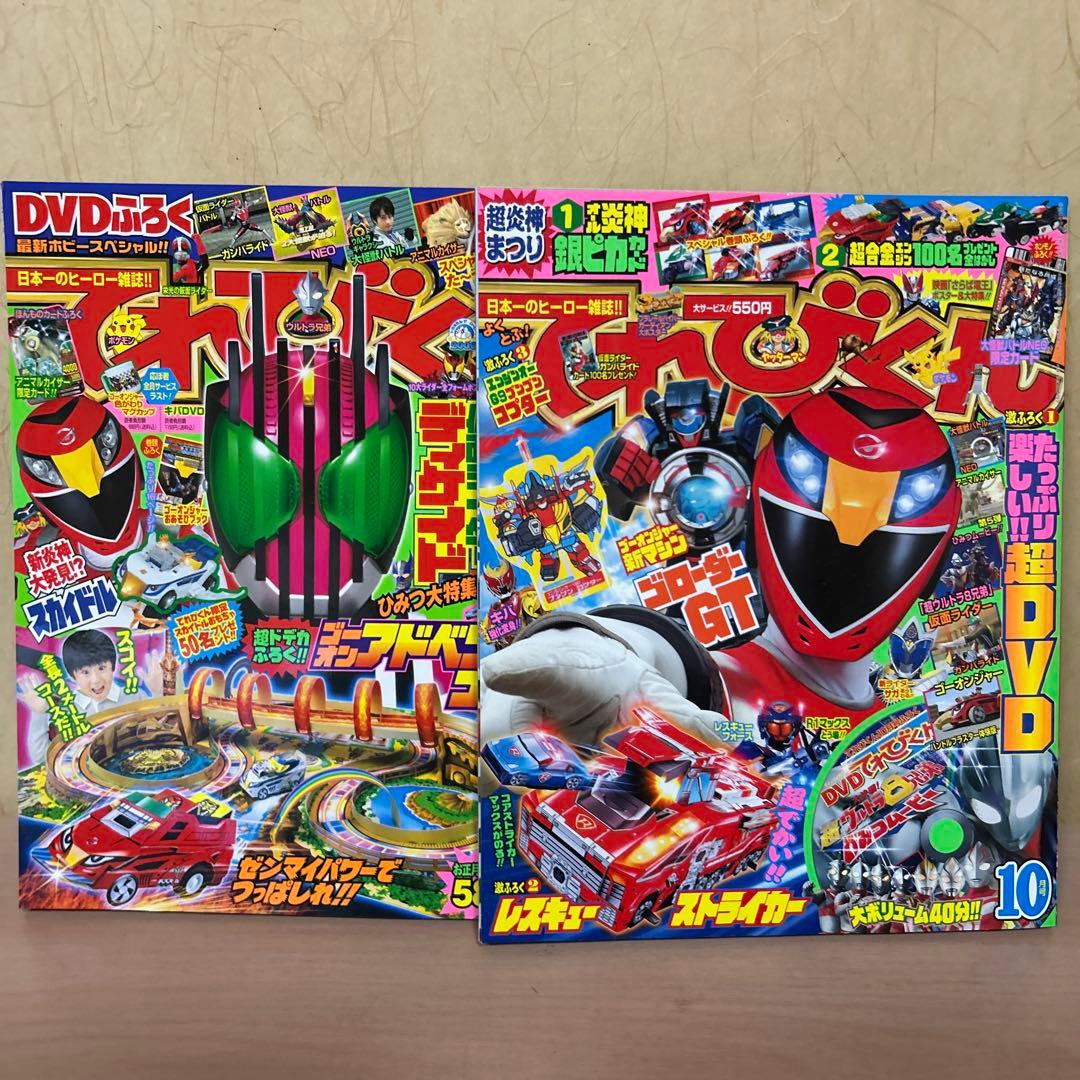 ⭐️レア⭐️ 特撮　テレビくん　テレビマガジン　23冊セット