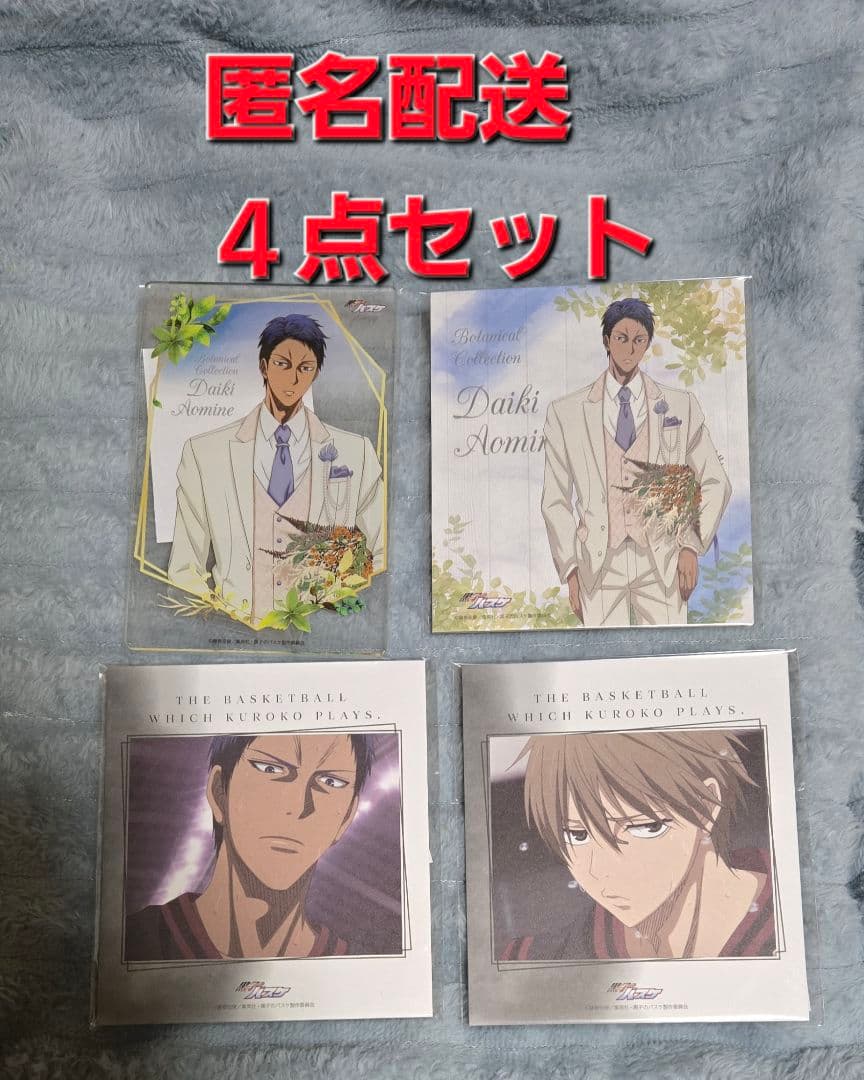 黒子のバスケ 　大輝青峰 アクリルボード　色紙　黒バスナンジャタウン４点セット